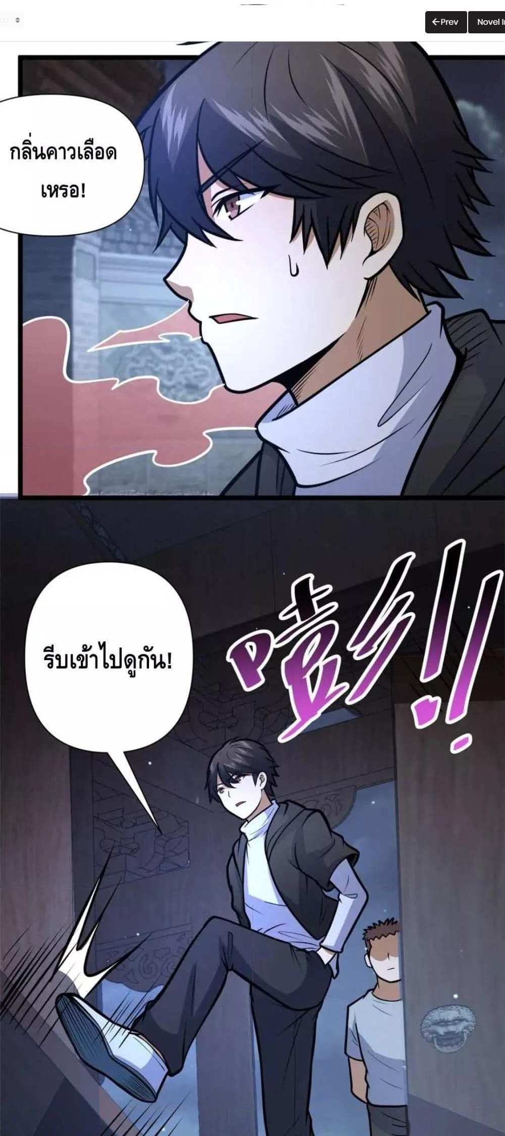 The Best Medical god in the city แปลไทย