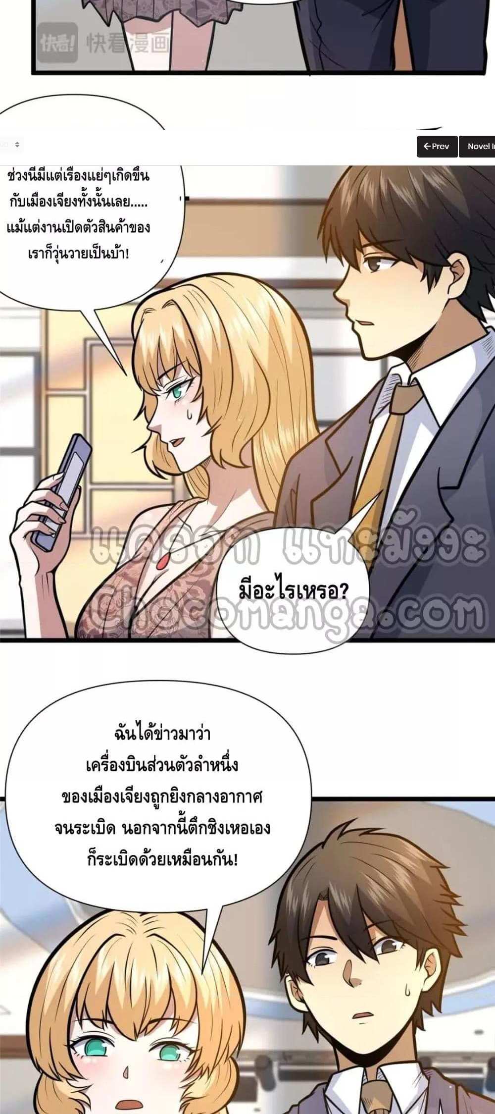 The Best Medical god in the city แปลไทย