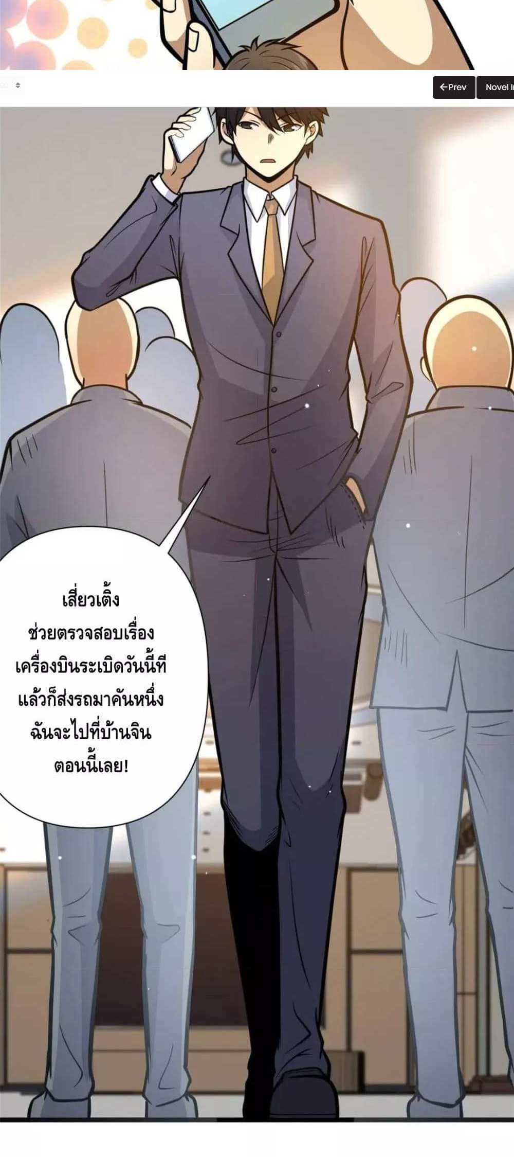 The Best Medical god in the city แปลไทย