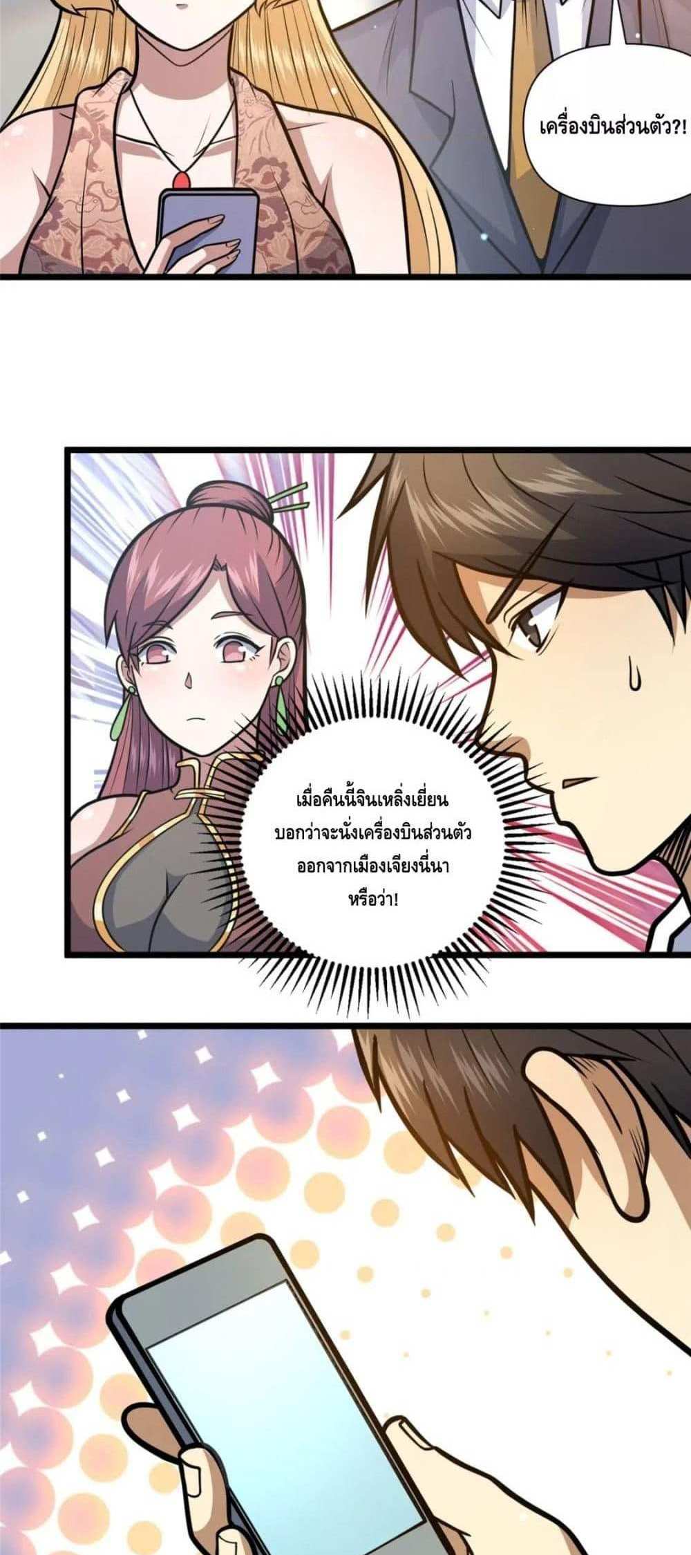 The Best Medical god in the city แปลไทย