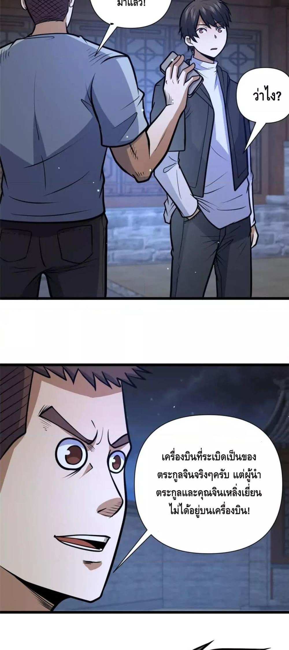 The Best Medical god in the city แปลไทย