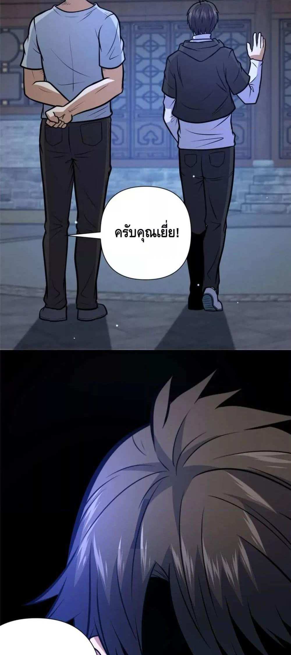 The Best Medical god in the city แปลไทย