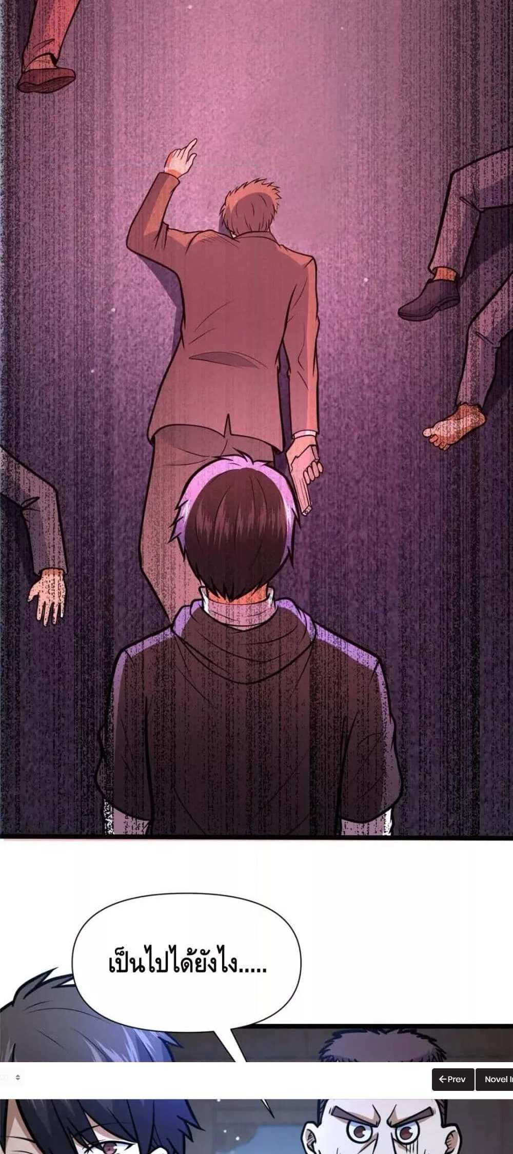 The Best Medical god in the city แปลไทย