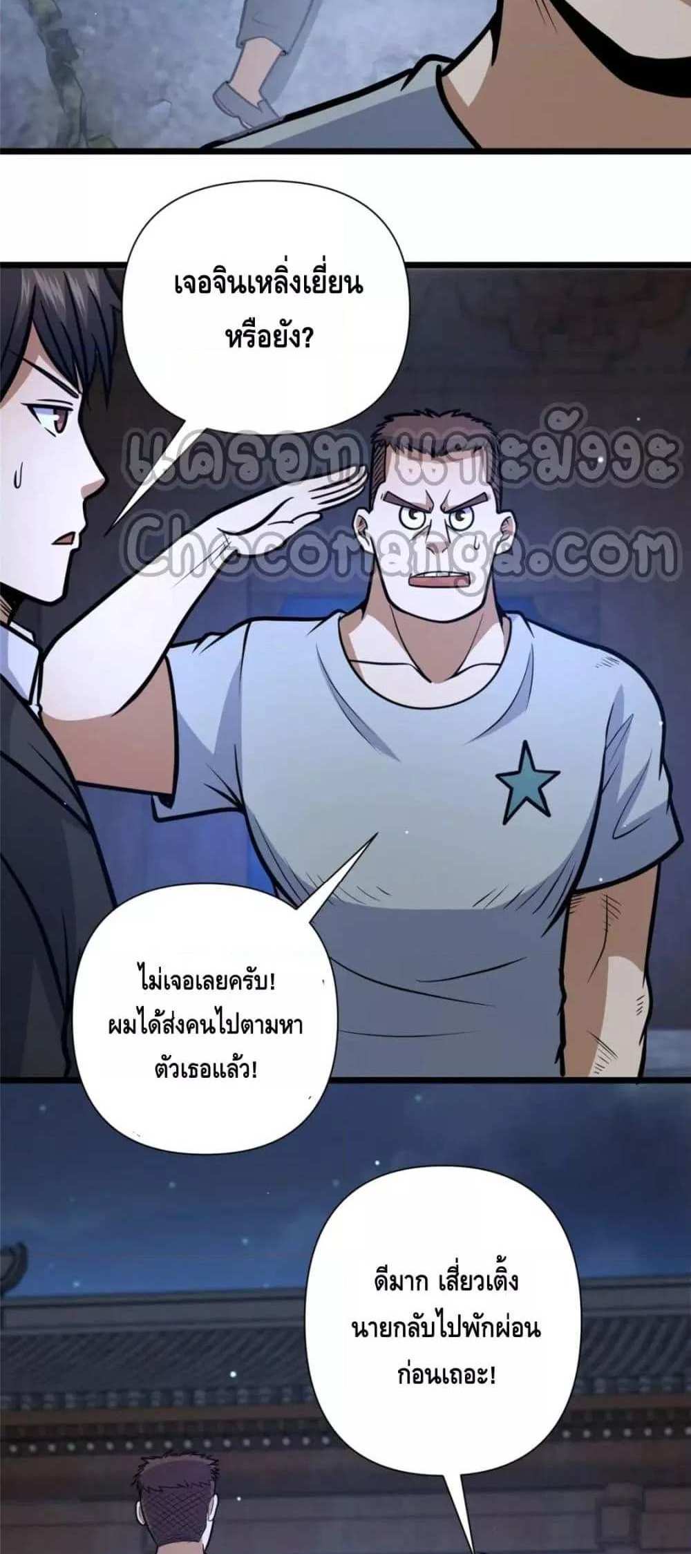 The Best Medical god in the city แปลไทย