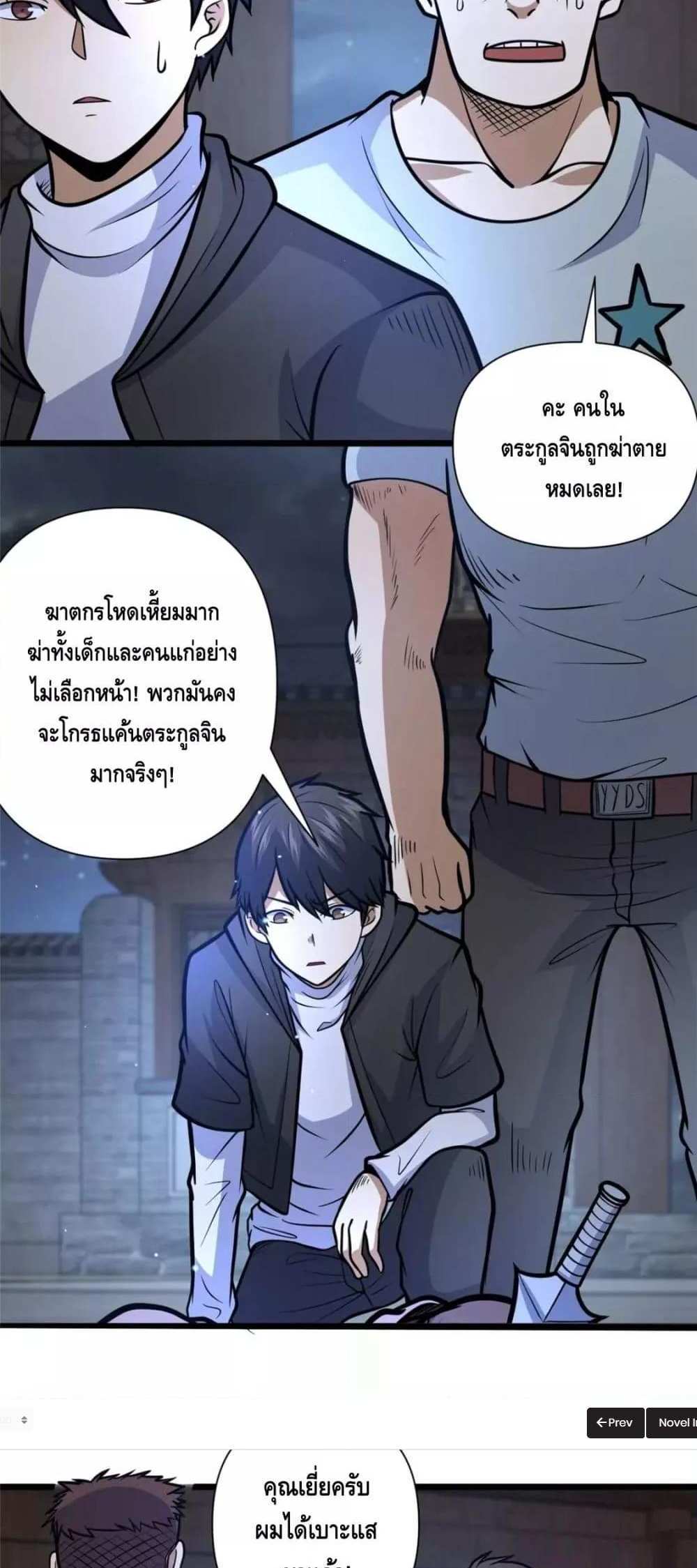 The Best Medical god in the city แปลไทย