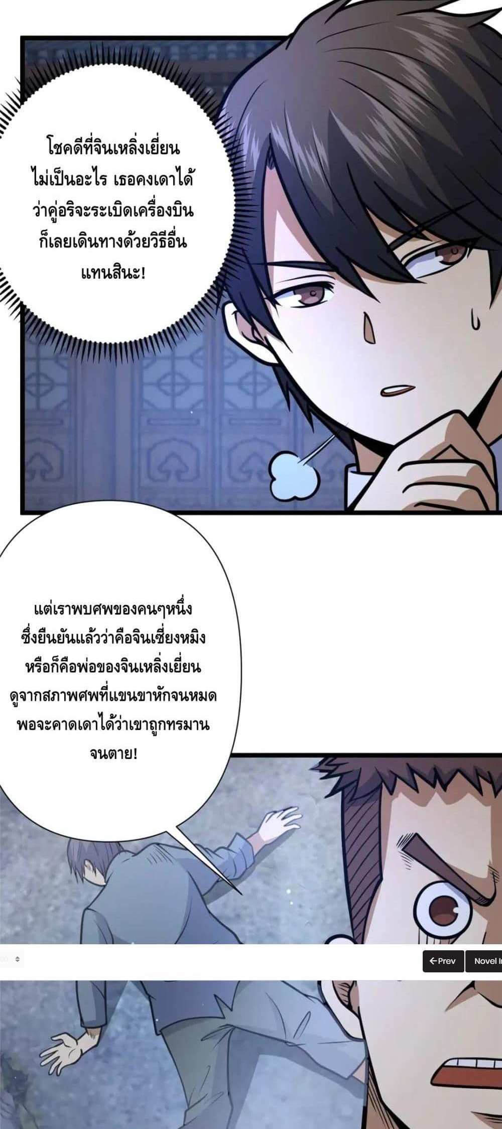 The Best Medical god in the city แปลไทย