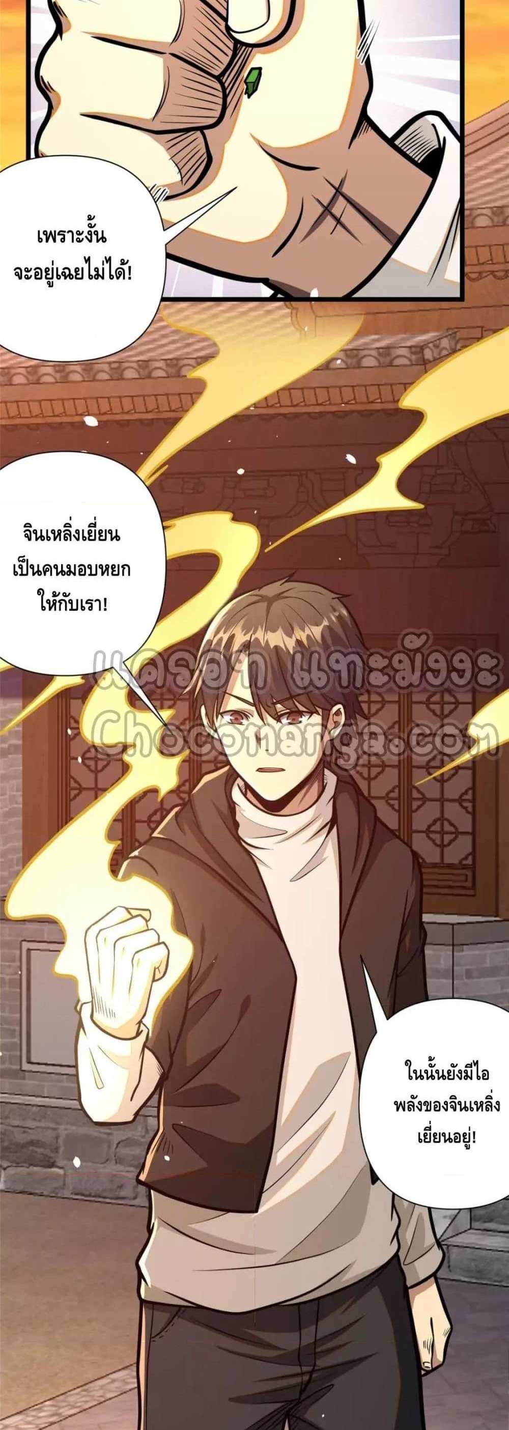 The Best Medical god in the city แปลไทย