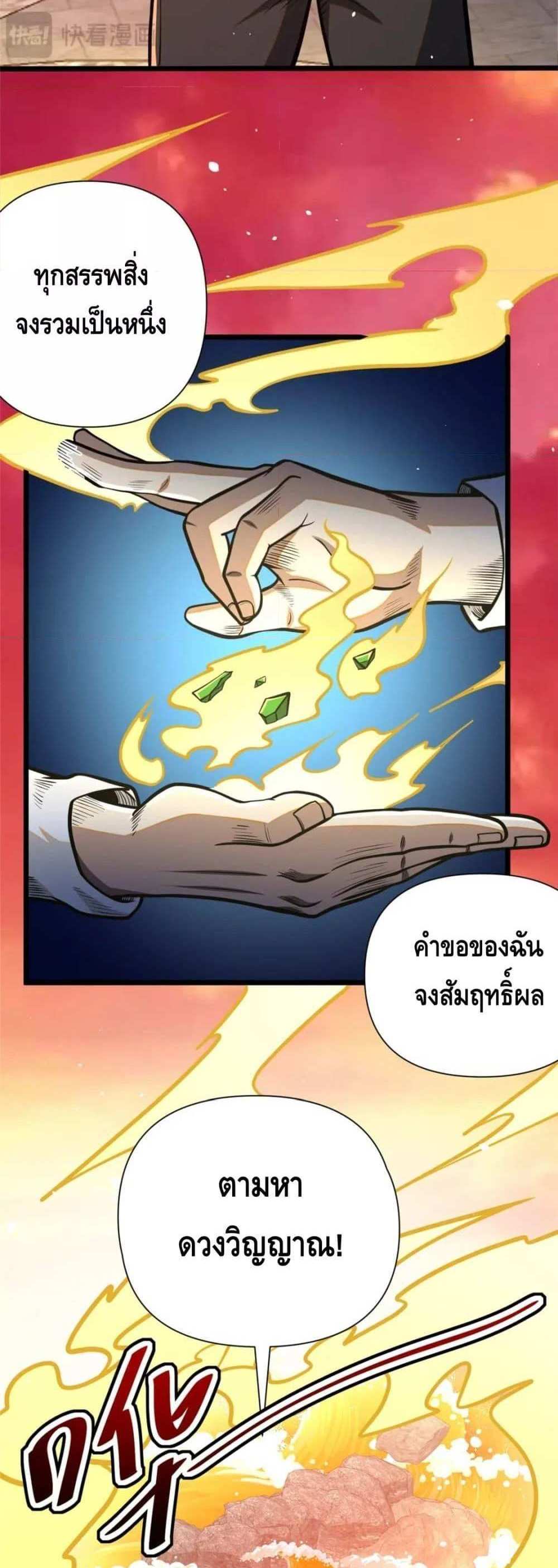 The Best Medical god in the city แปลไทย
