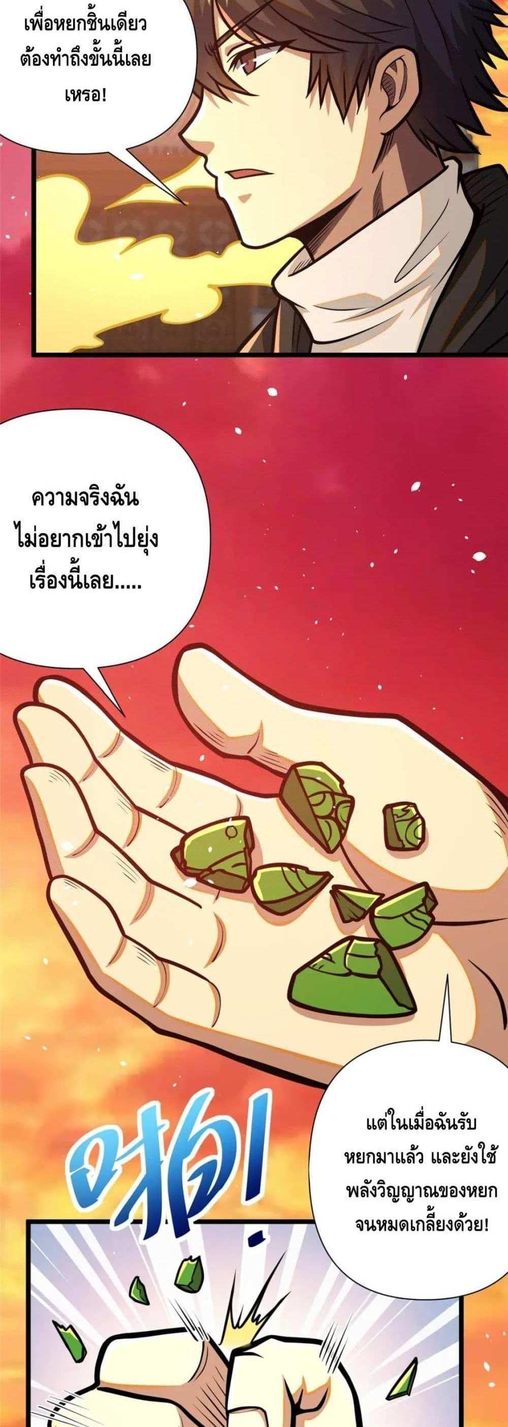 The Best Medical god in the city แปลไทย