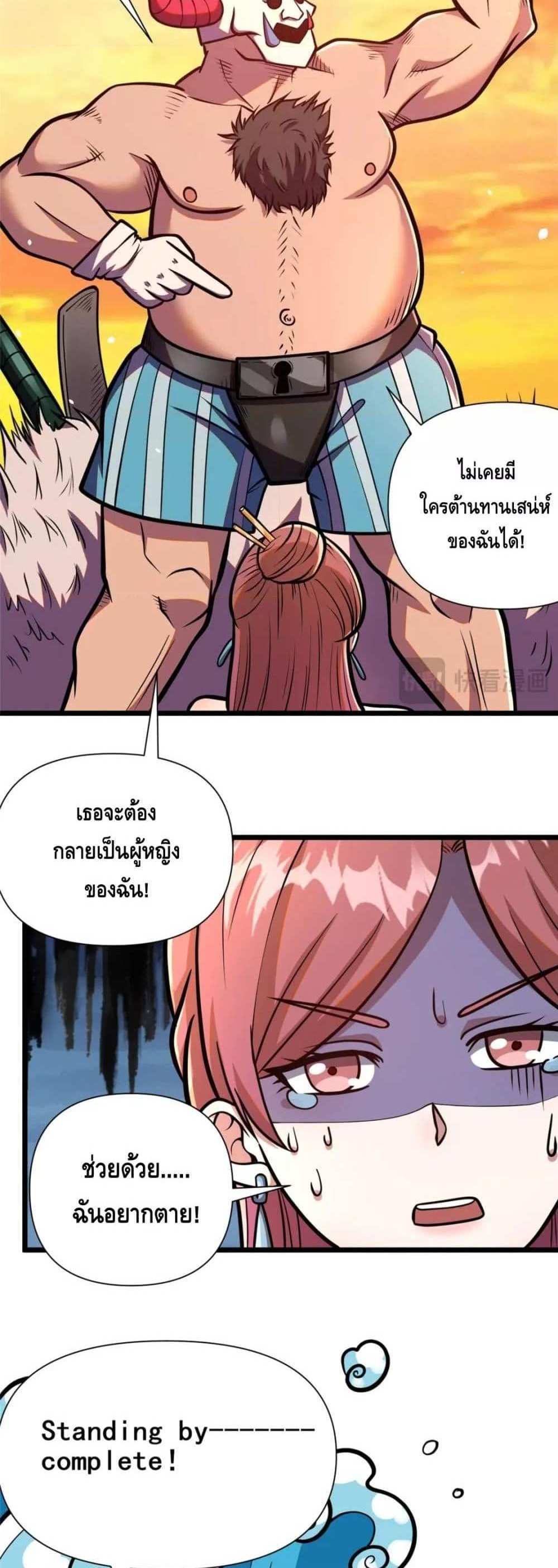 The Best Medical god in the city แปลไทย