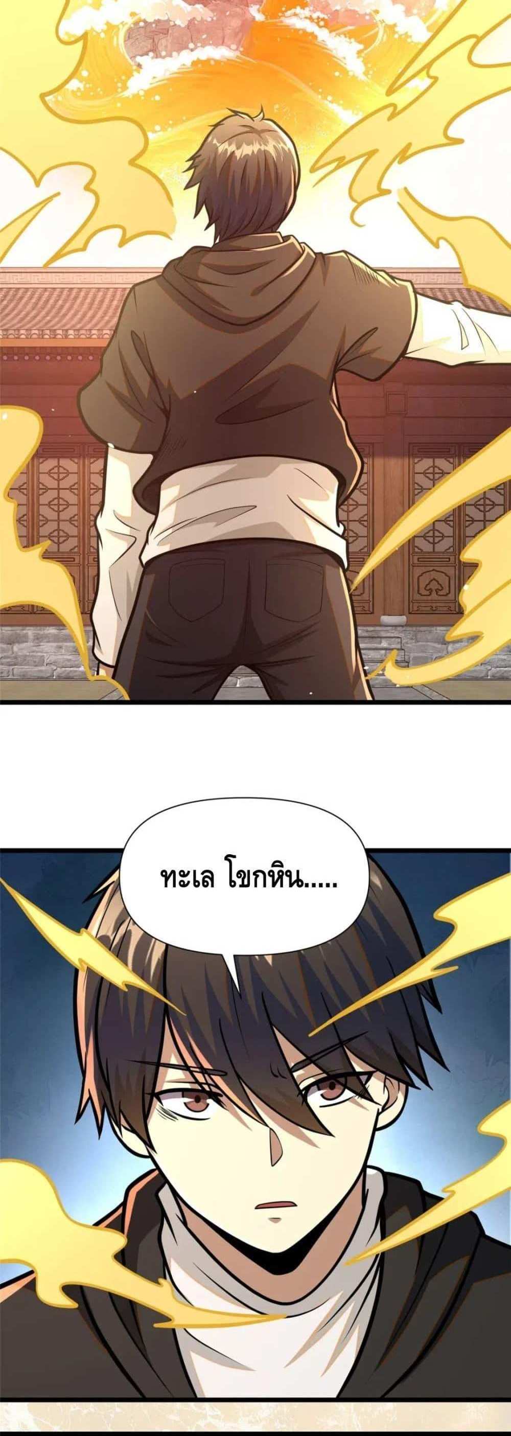 The Best Medical god in the city แปลไทย