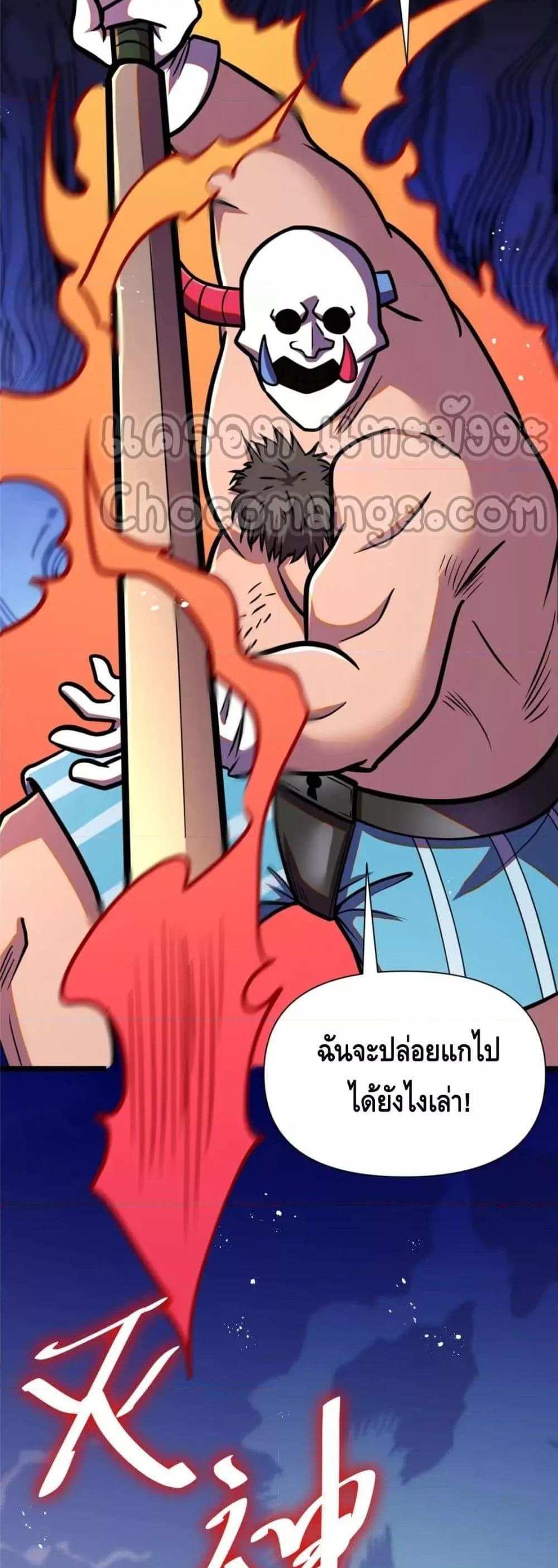 The Best Medical god in the city แปลไทย