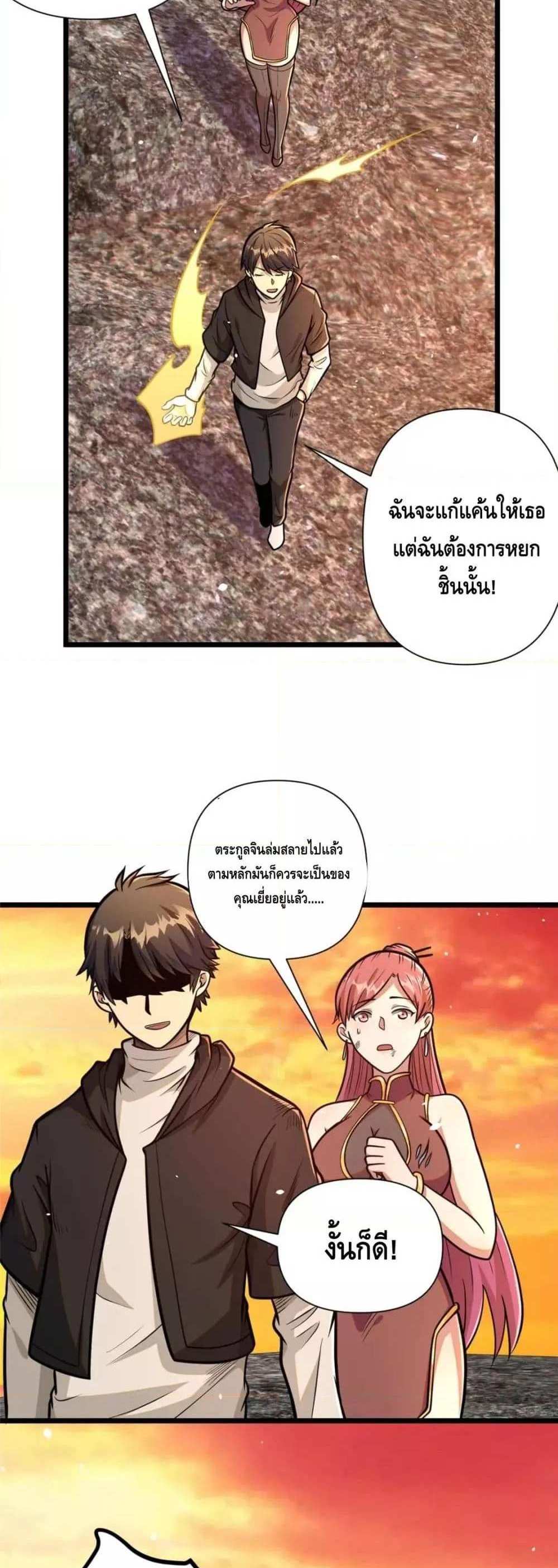 The Best Medical god in the city แปลไทย