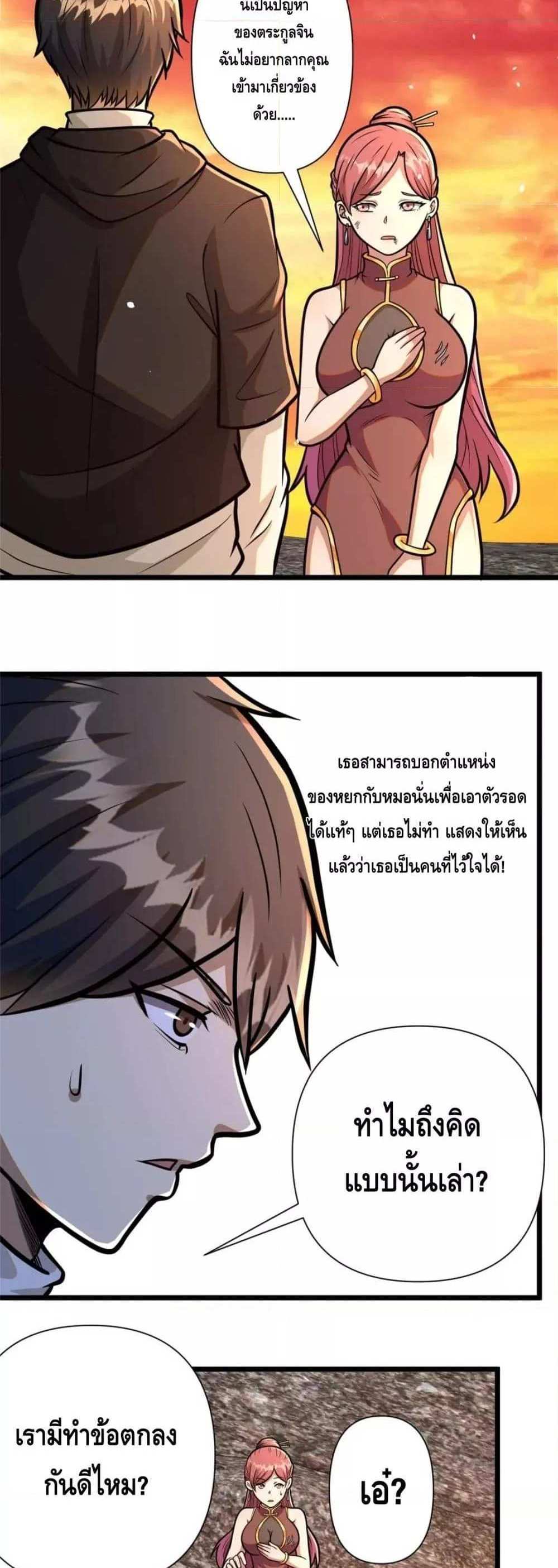 The Best Medical god in the city แปลไทย