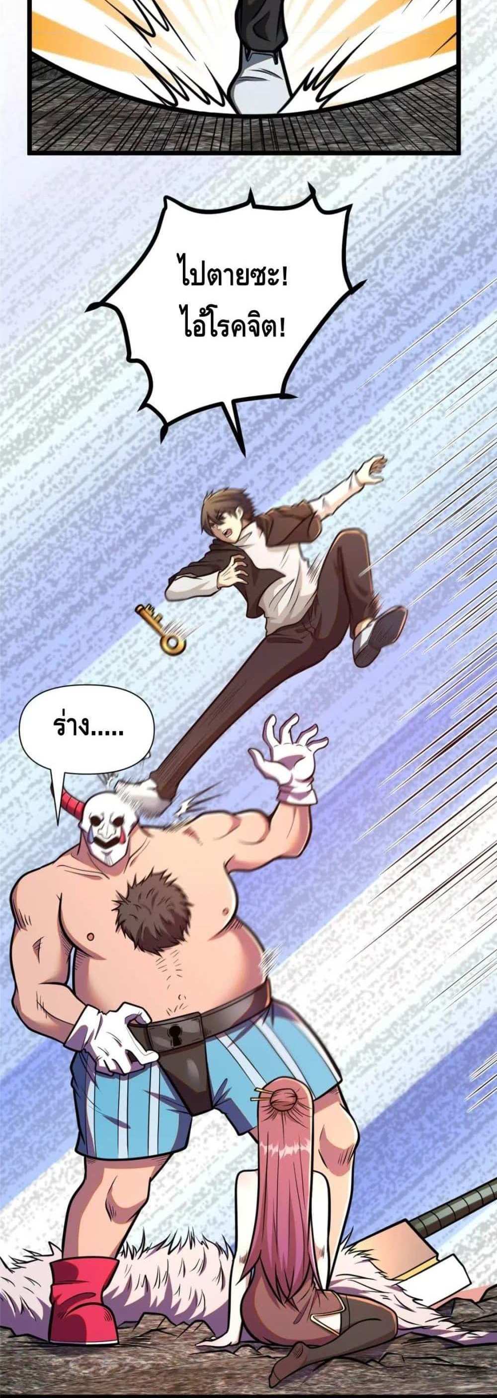 The Best Medical god in the city แปลไทย