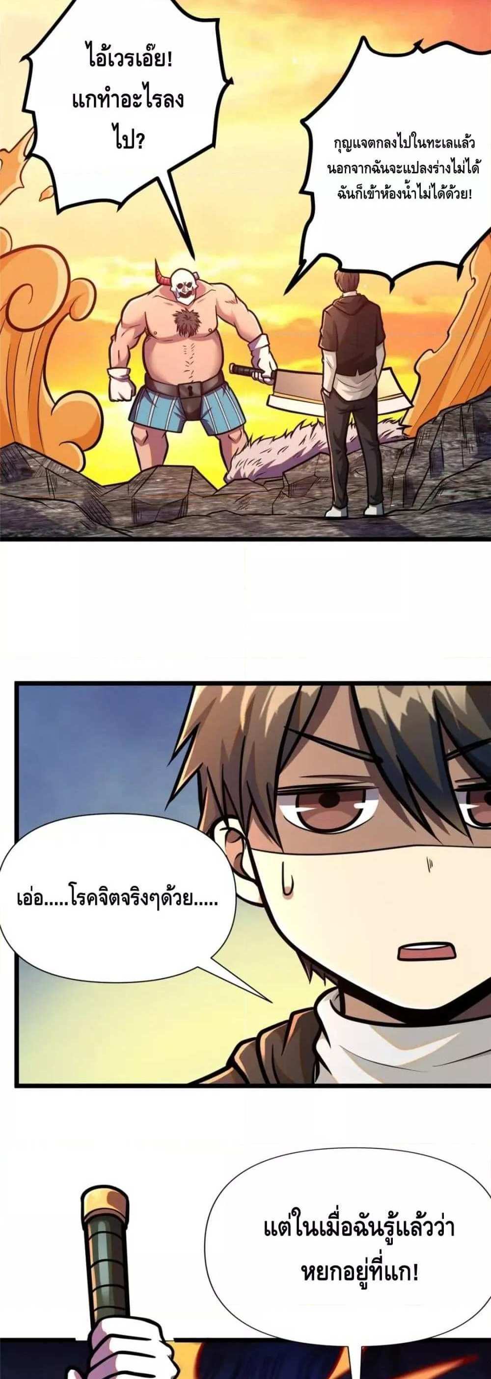 The Best Medical god in the city แปลไทย