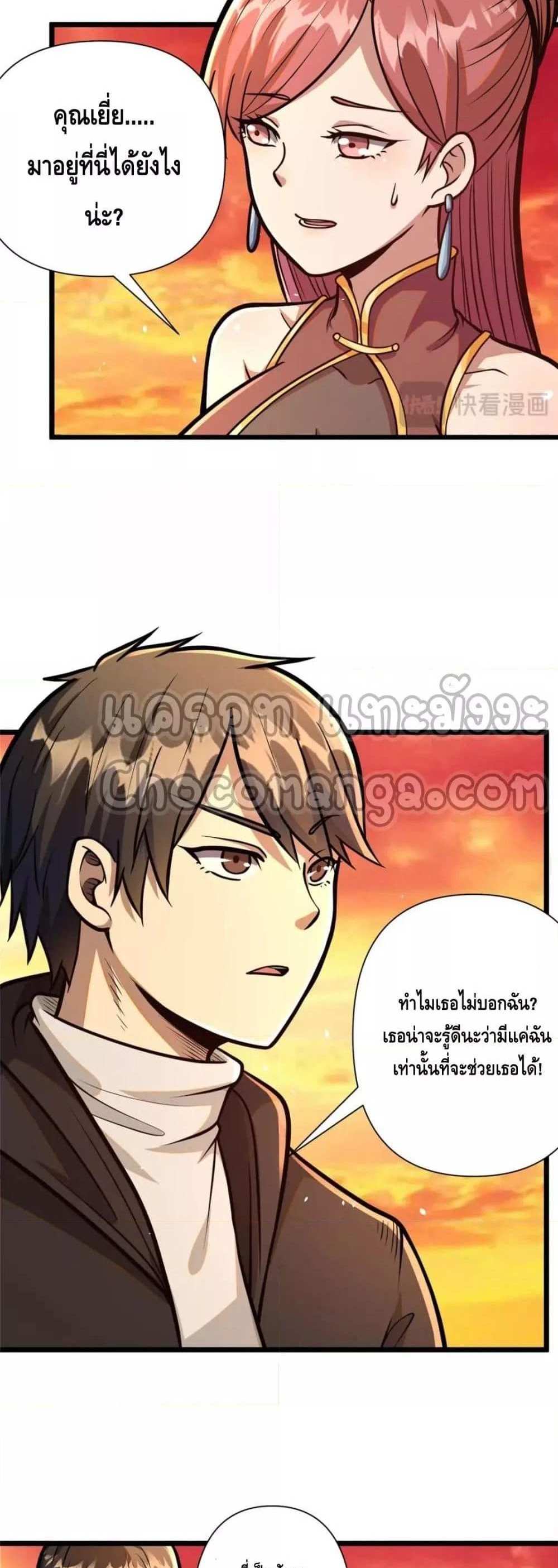 The Best Medical god in the city แปลไทย