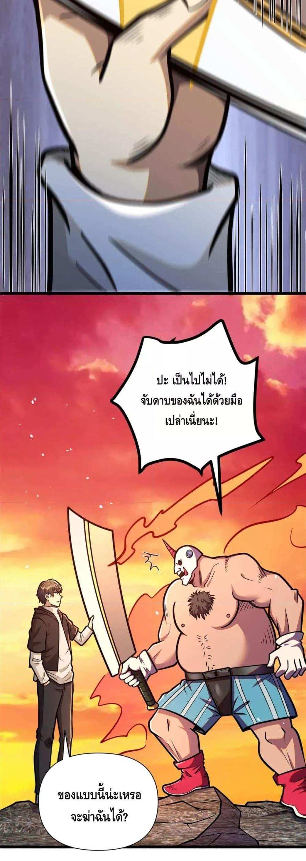 The Best Medical god in the city แปลไทย