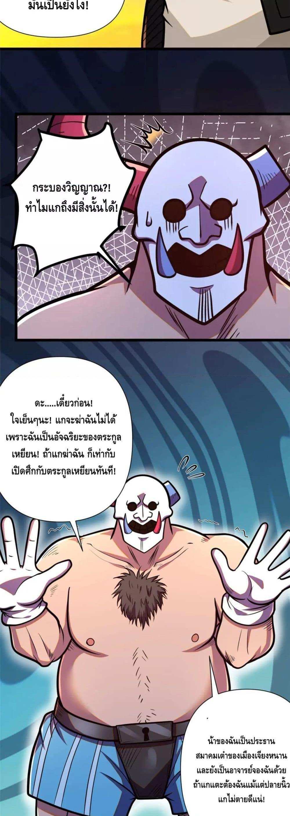 The Best Medical god in the city แปลไทย