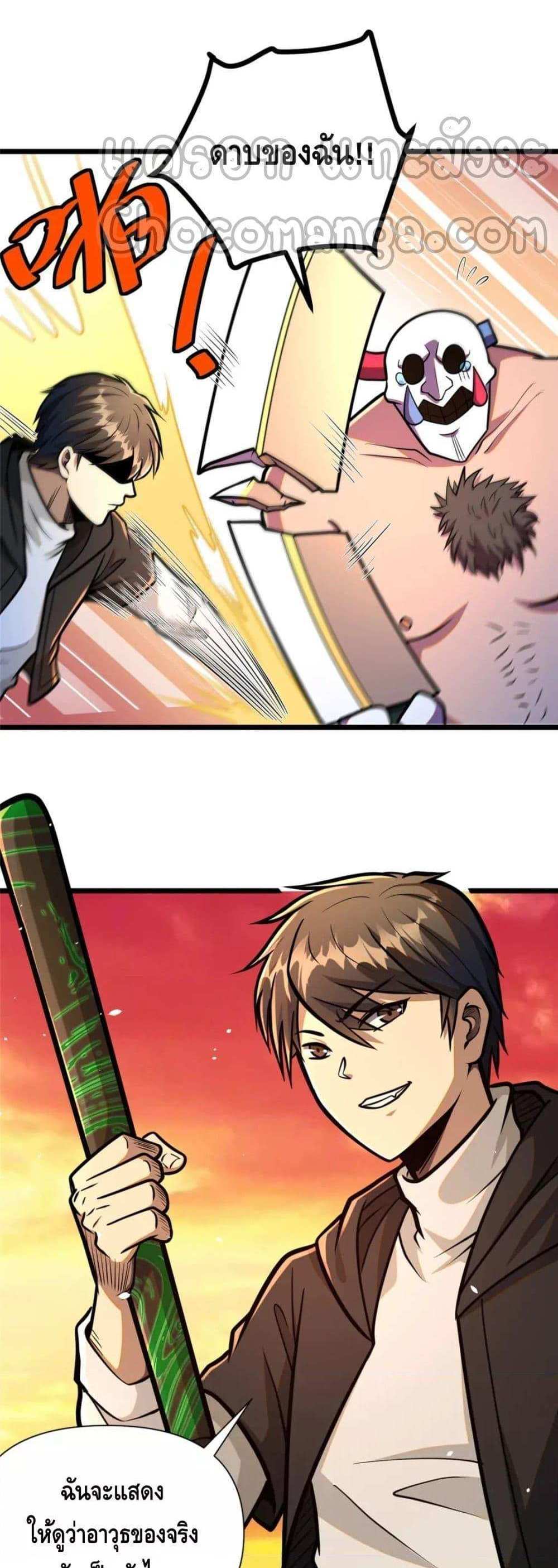 The Best Medical god in the city แปลไทย