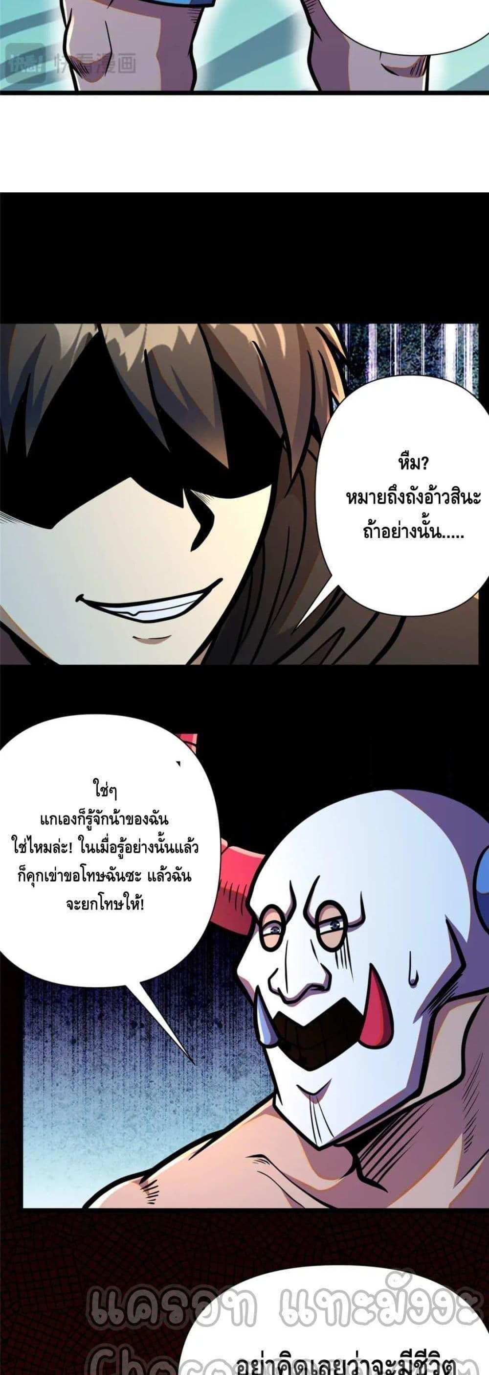 The Best Medical god in the city แปลไทย