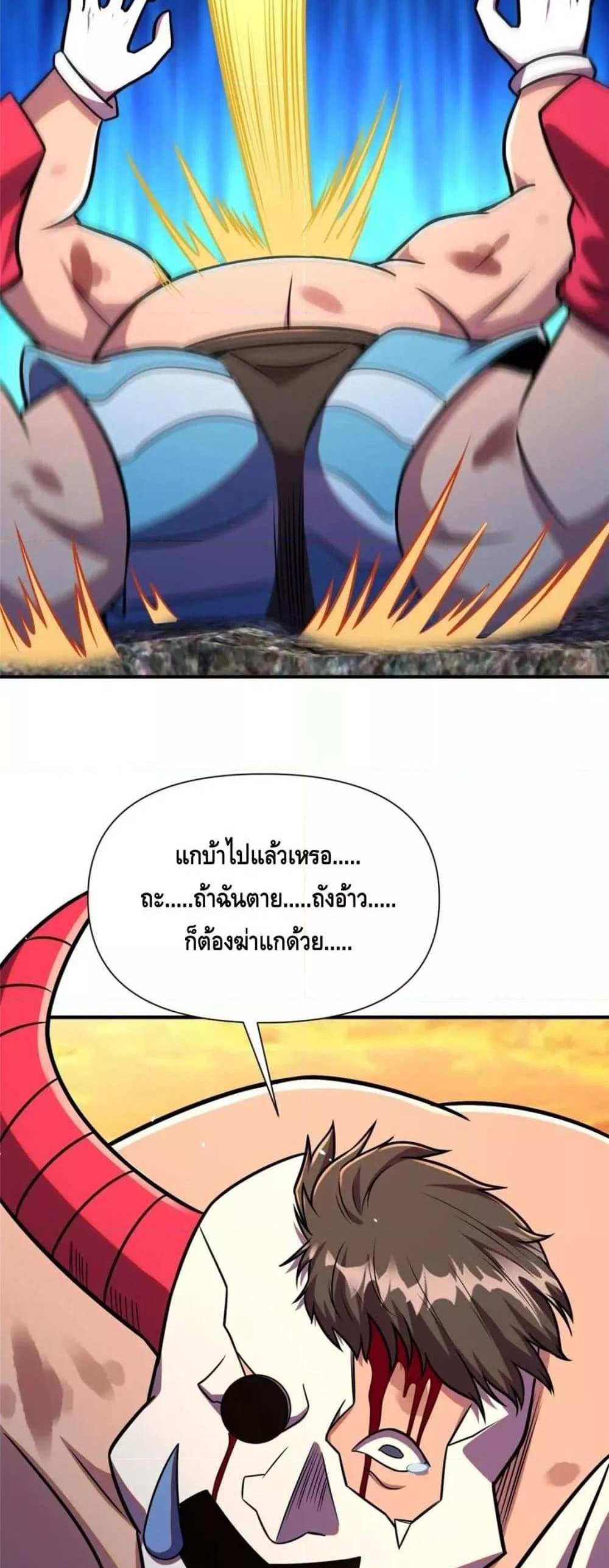 The Best Medical god in the city แปลไทย