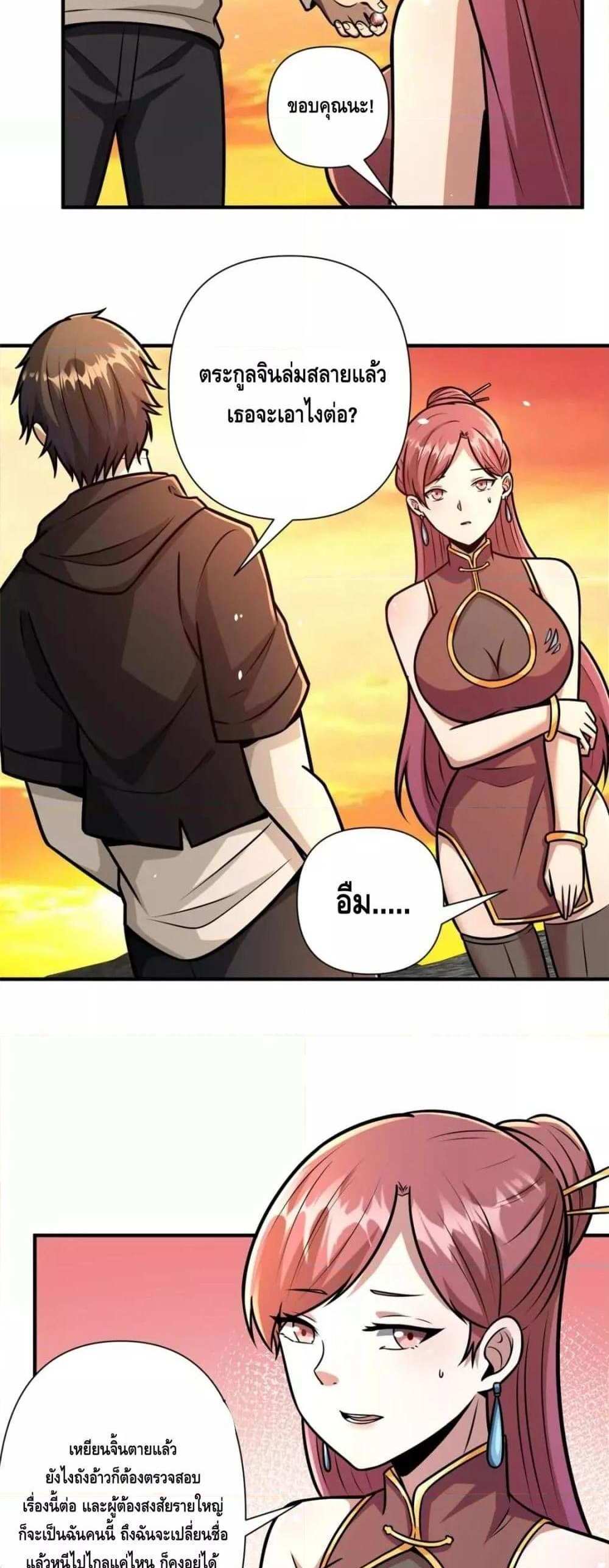 The Best Medical god in the city แปลไทย