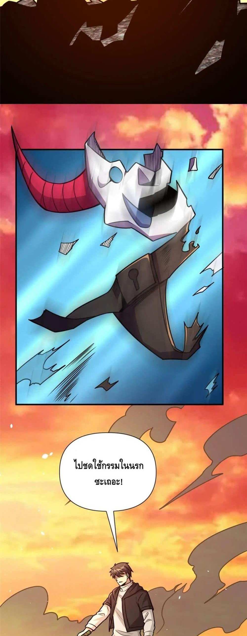 The Best Medical god in the city แปลไทย