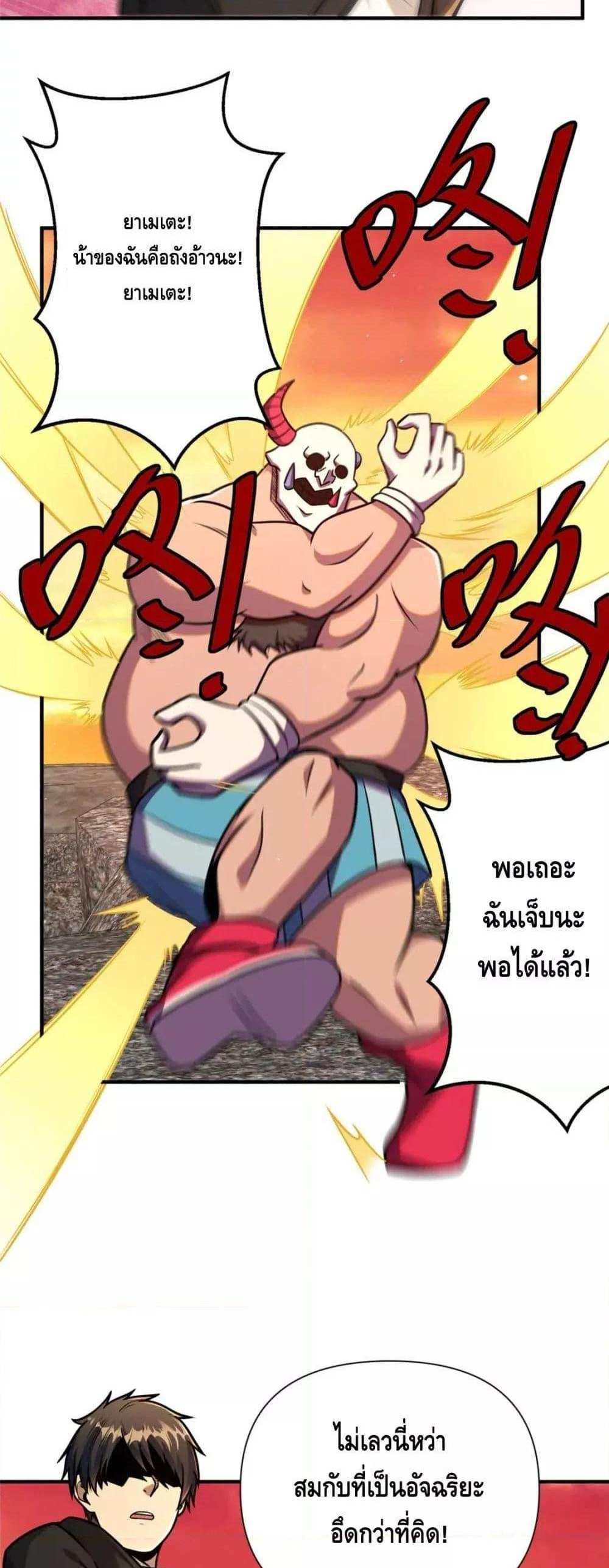 The Best Medical god in the city แปลไทย