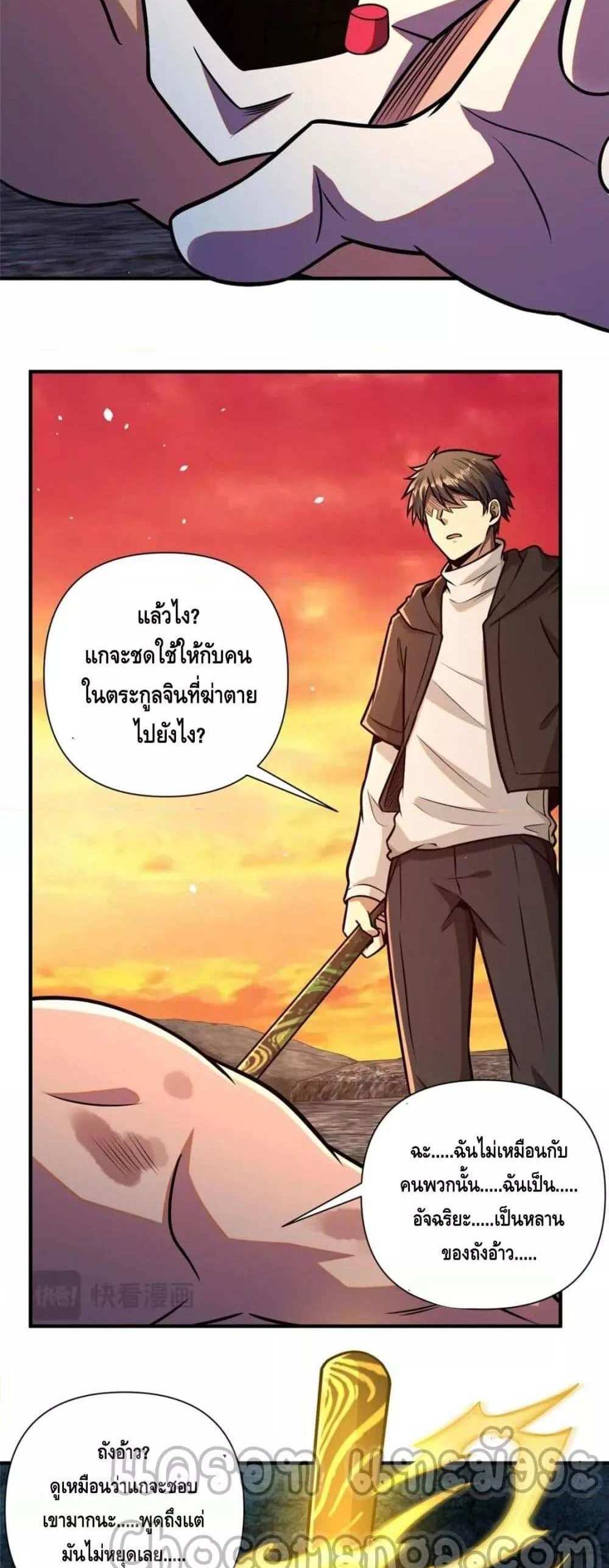 The Best Medical god in the city แปลไทย