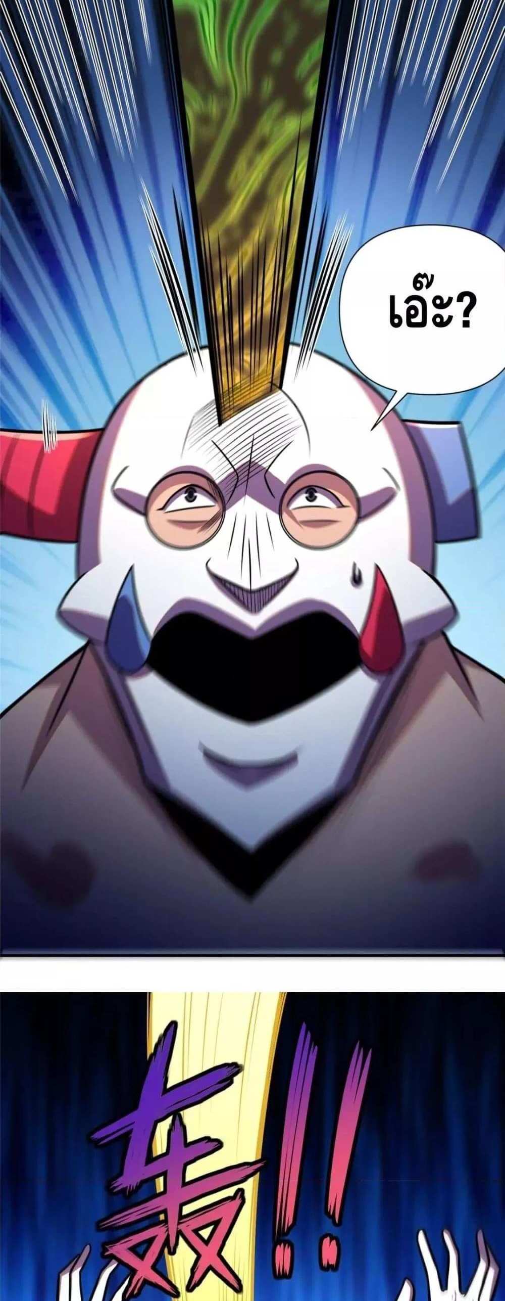 The Best Medical god in the city แปลไทย