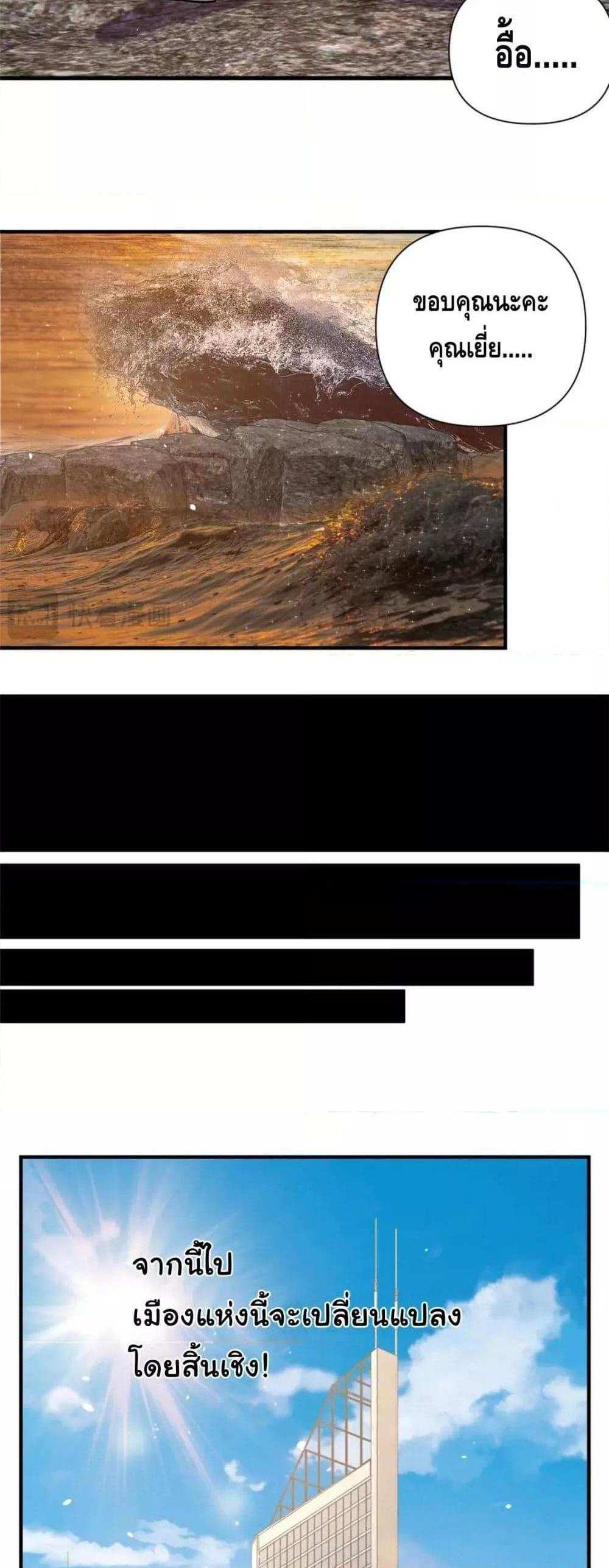 The Best Medical god in the city แปลไทย