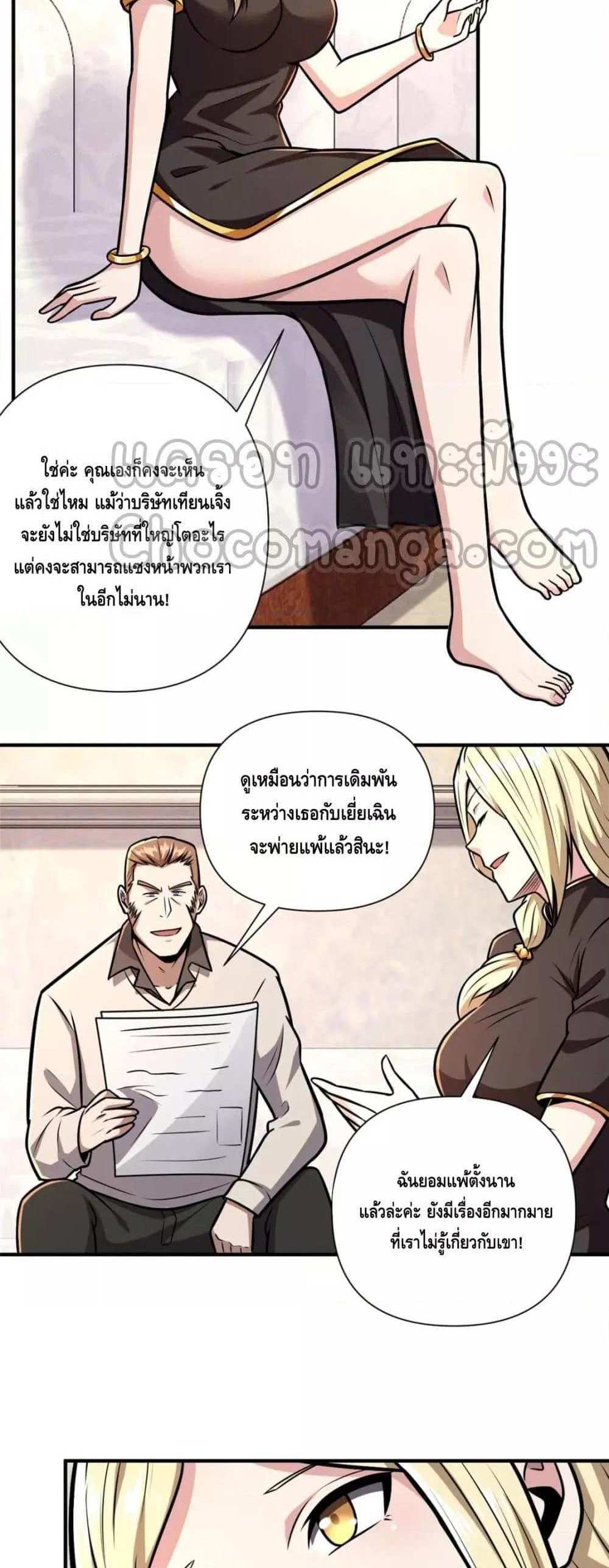 The Best Medical god in the city แปลไทย