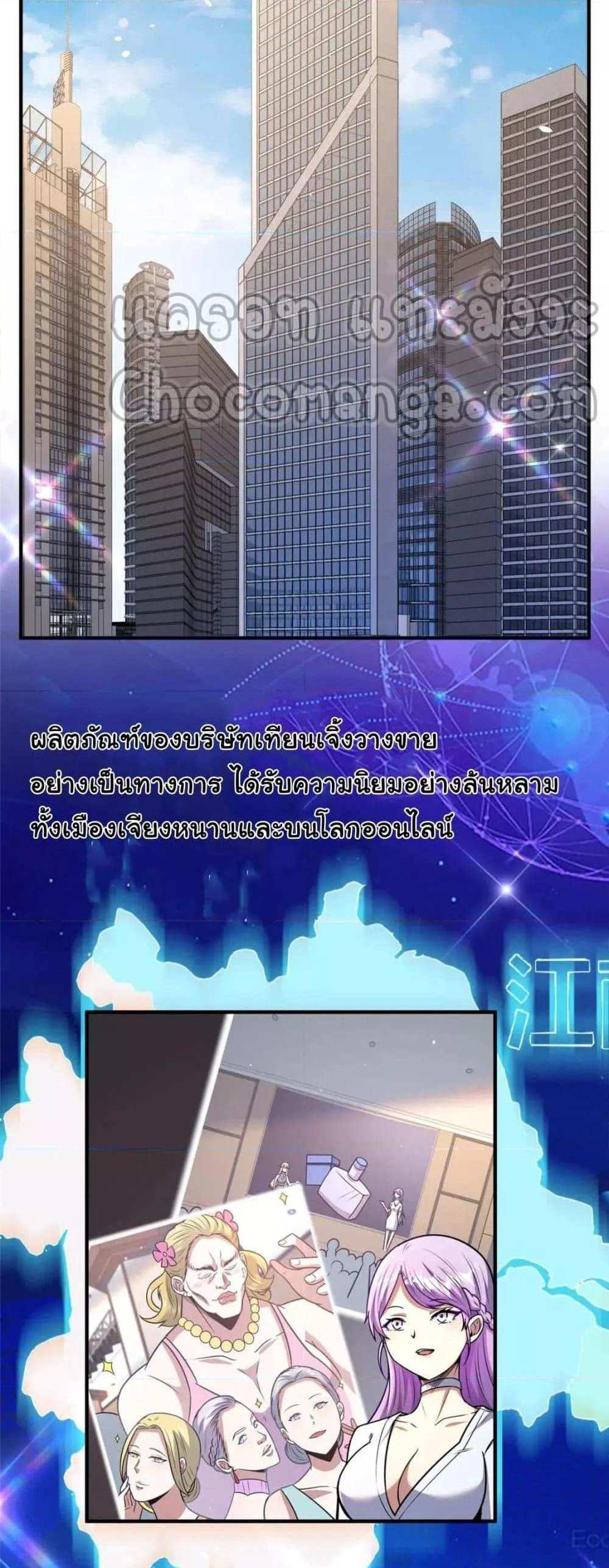 The Best Medical god in the city แปลไทย
