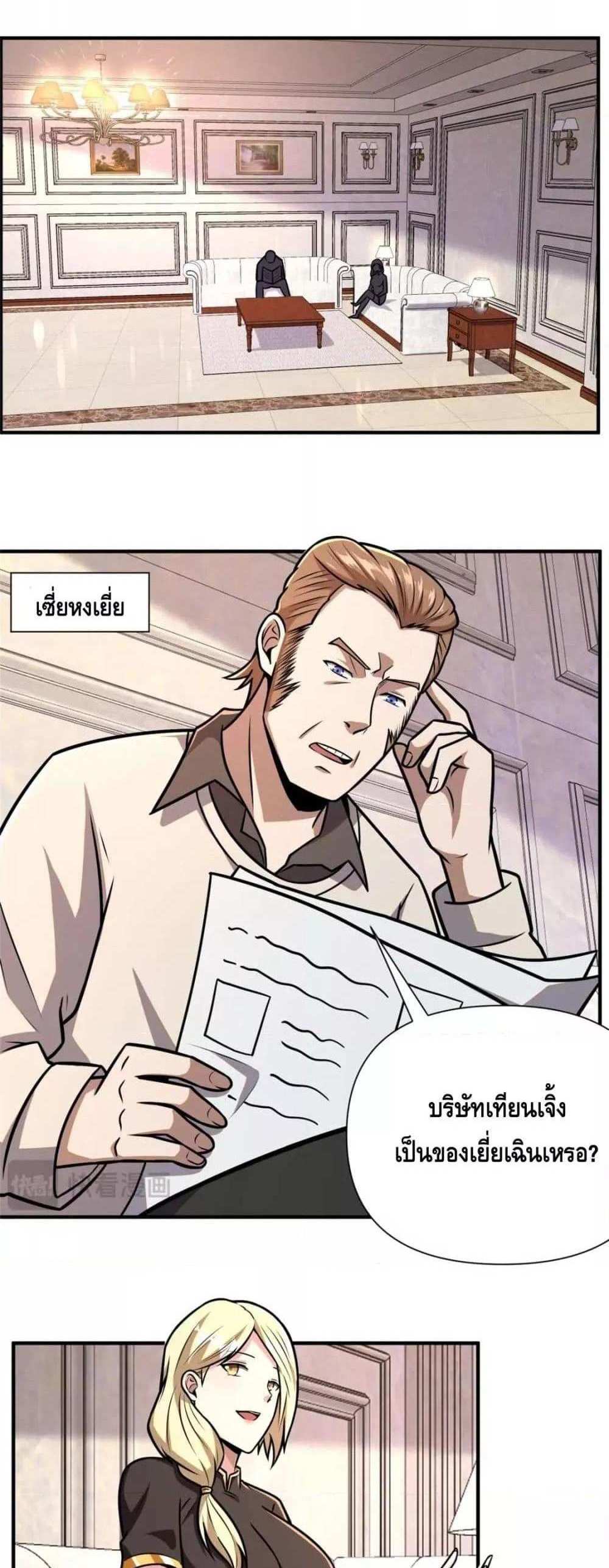 The Best Medical god in the city แปลไทย