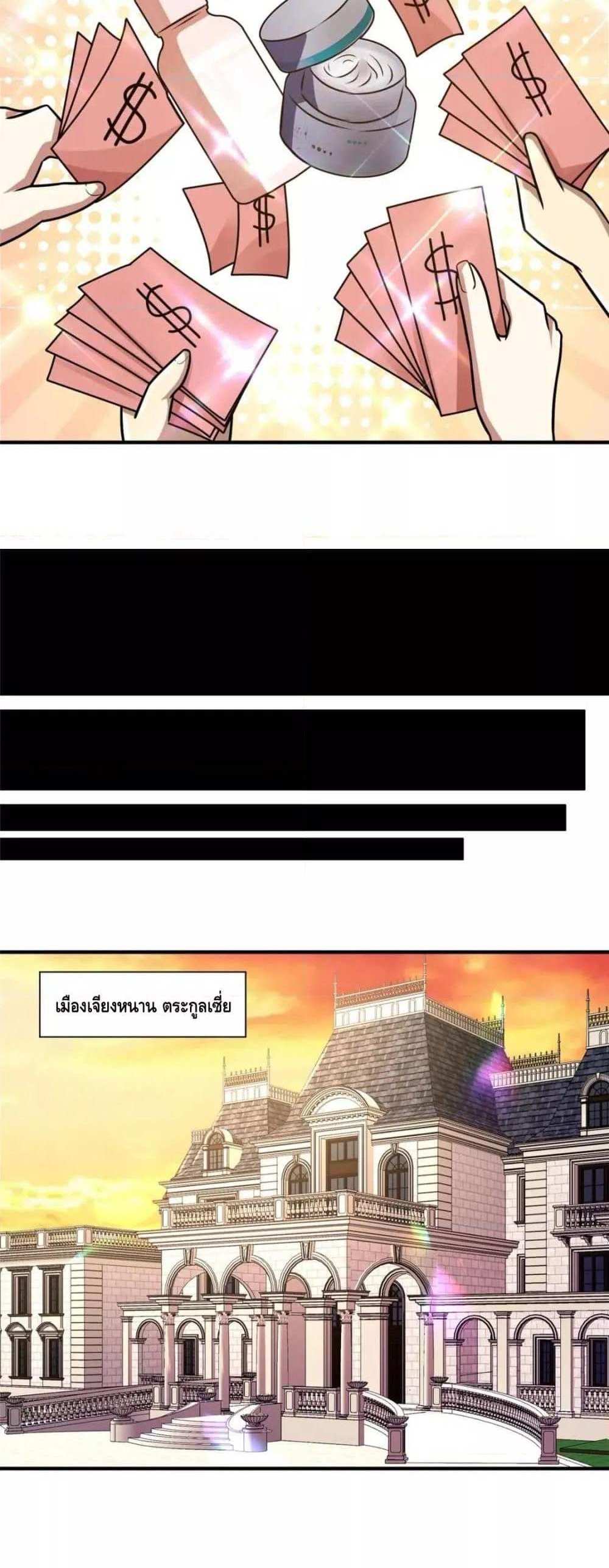 The Best Medical god in the city แปลไทย