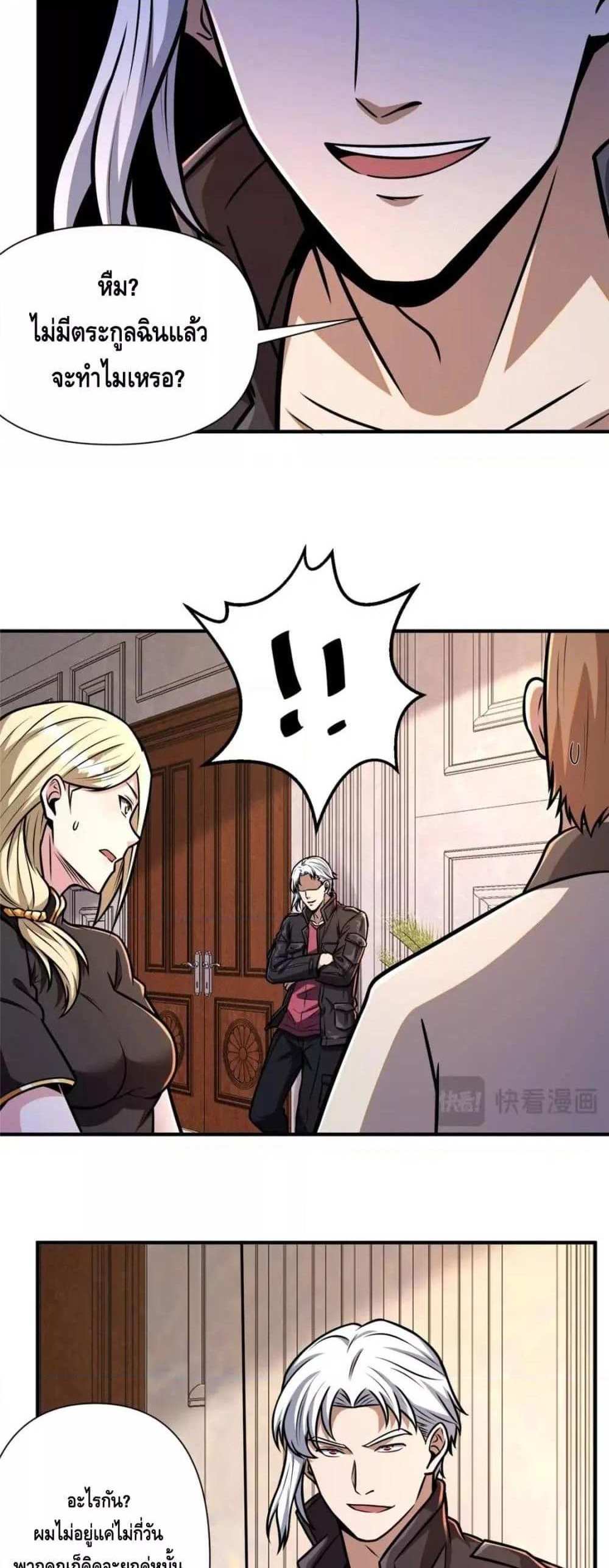 The Best Medical god in the city แปลไทย