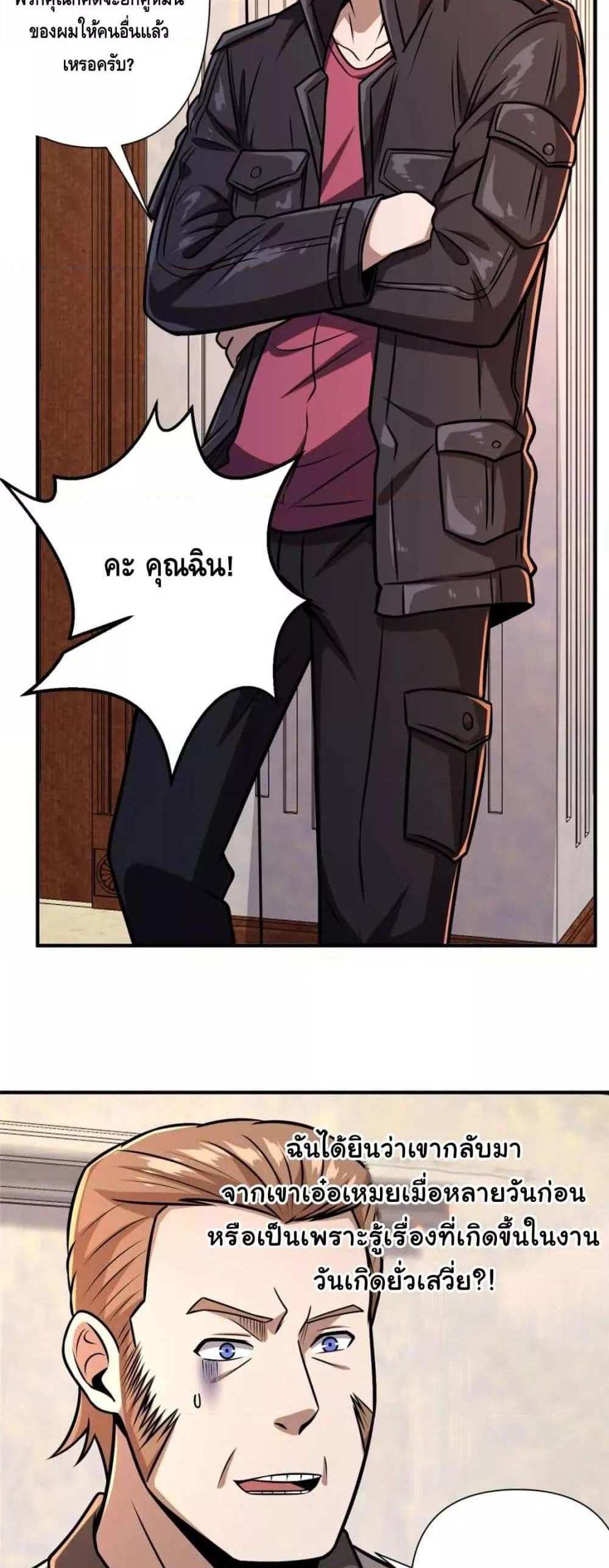 The Best Medical god in the city แปลไทย