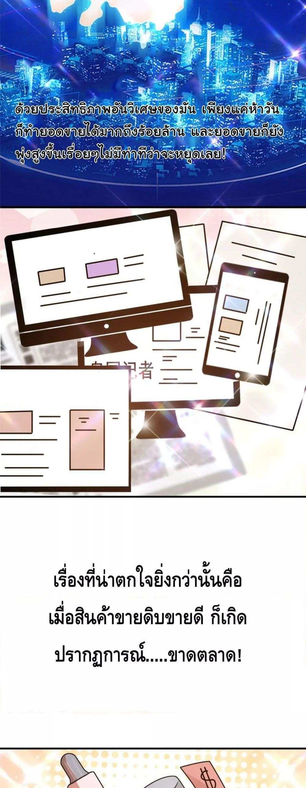 The Best Medical god in the city แปลไทย