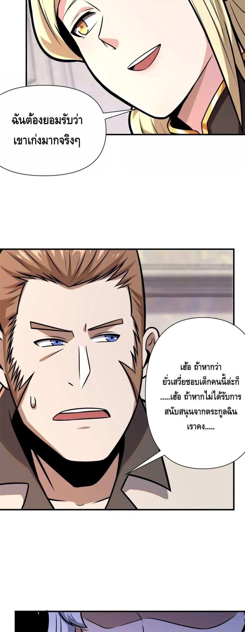 The Best Medical god in the city แปลไทย