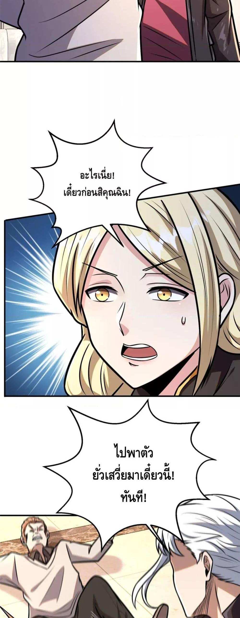 The Best Medical god in the city แปลไทย