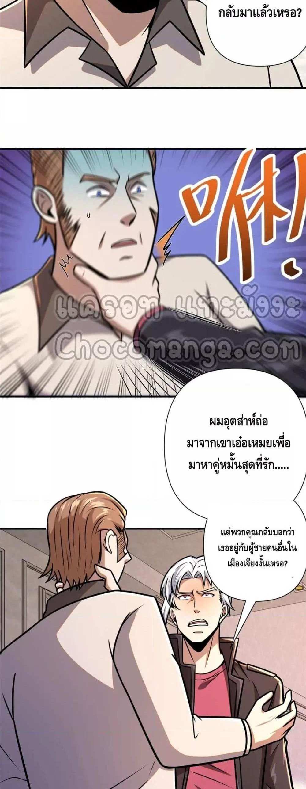 The Best Medical god in the city แปลไทย