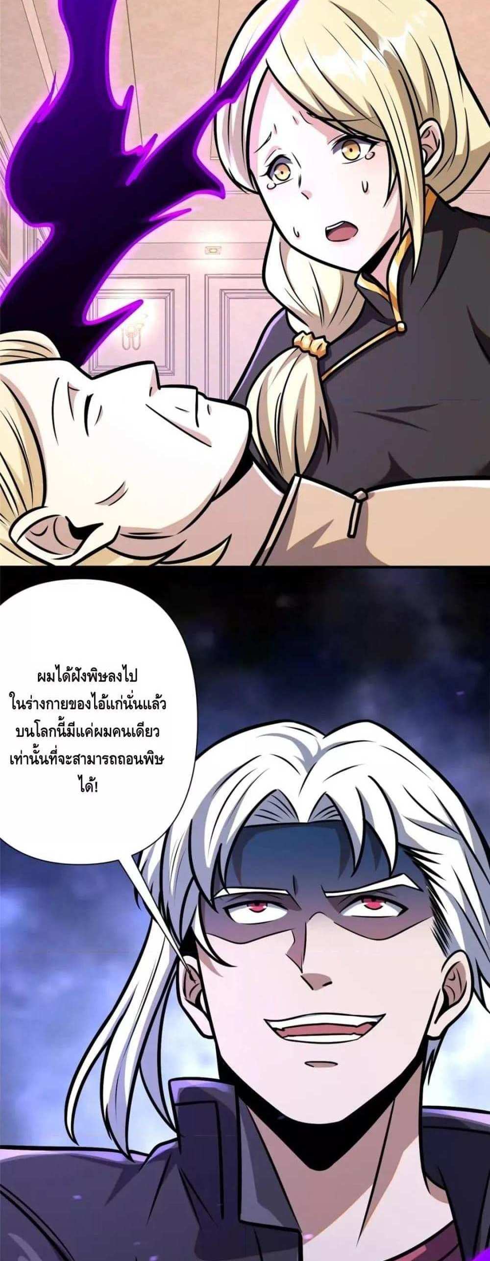 The Best Medical god in the city แปลไทย