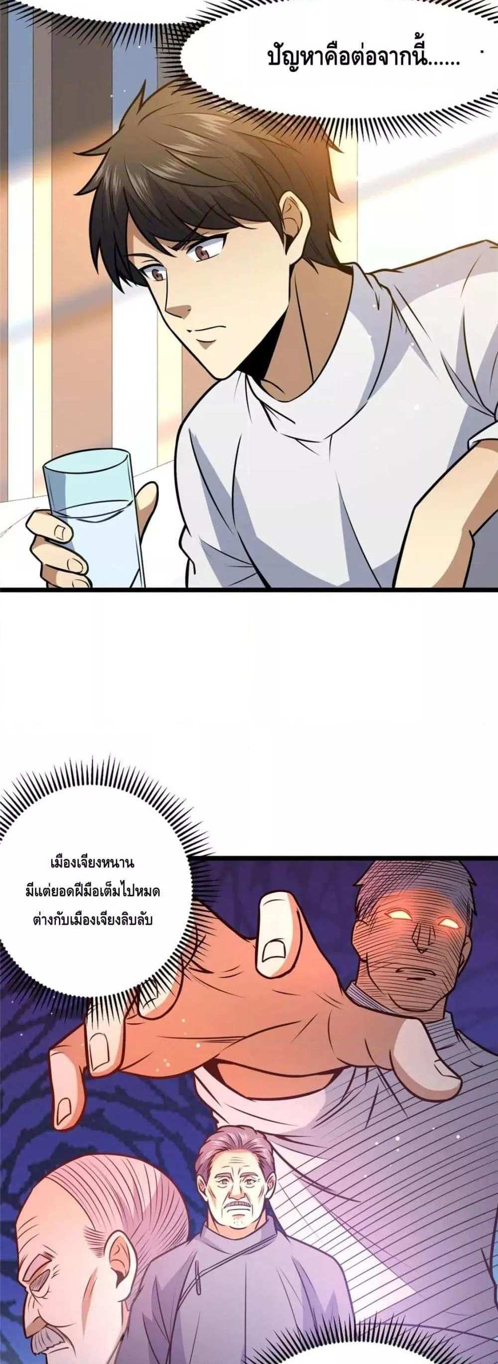 The Best Medical god in the city แปลไทย