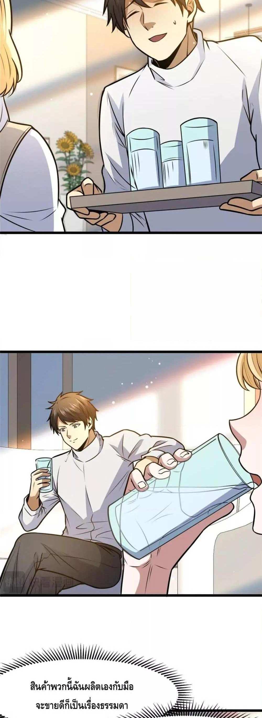 The Best Medical god in the city แปลไทย