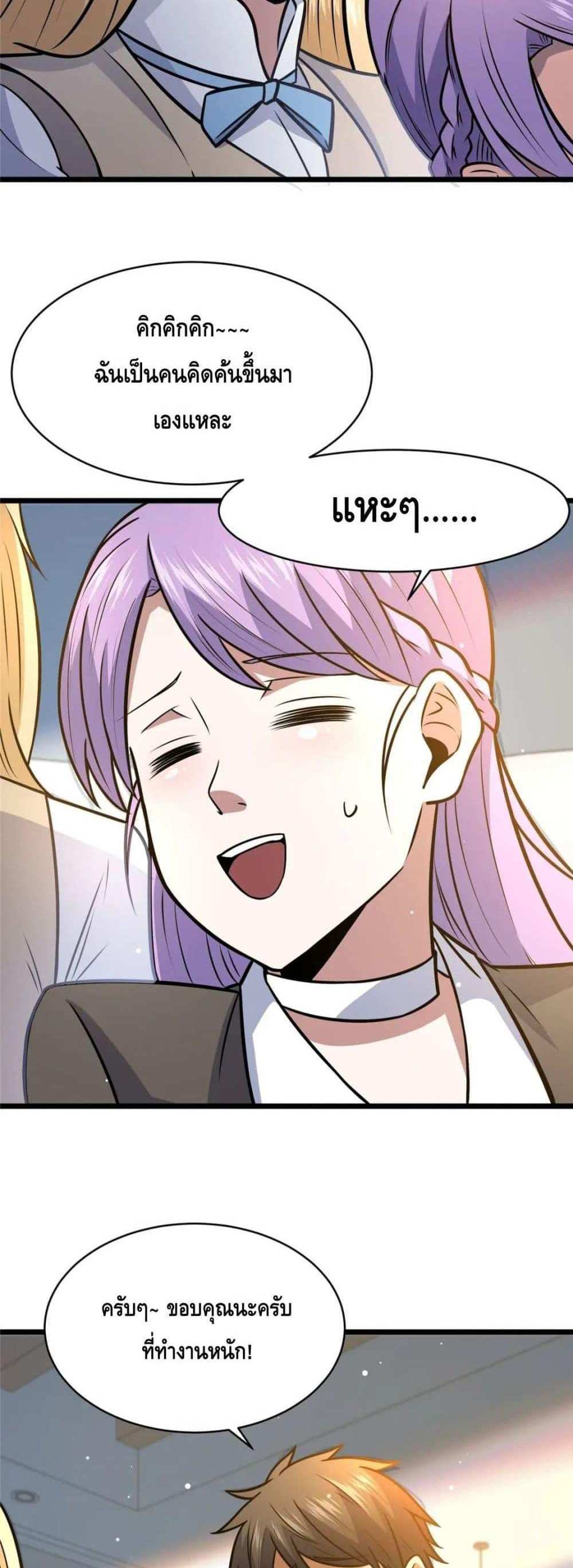 The Best Medical god in the city แปลไทย