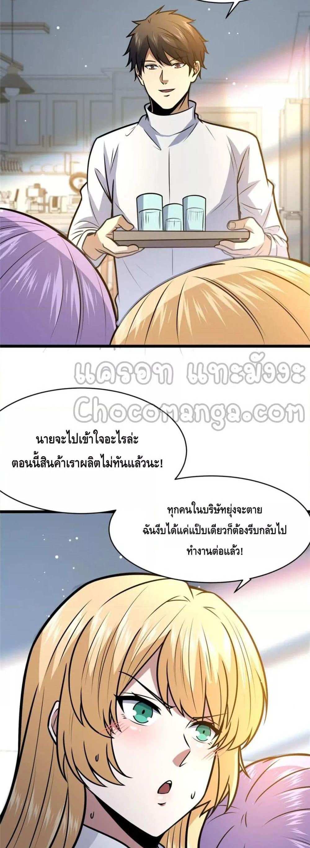 The Best Medical god in the city แปลไทย