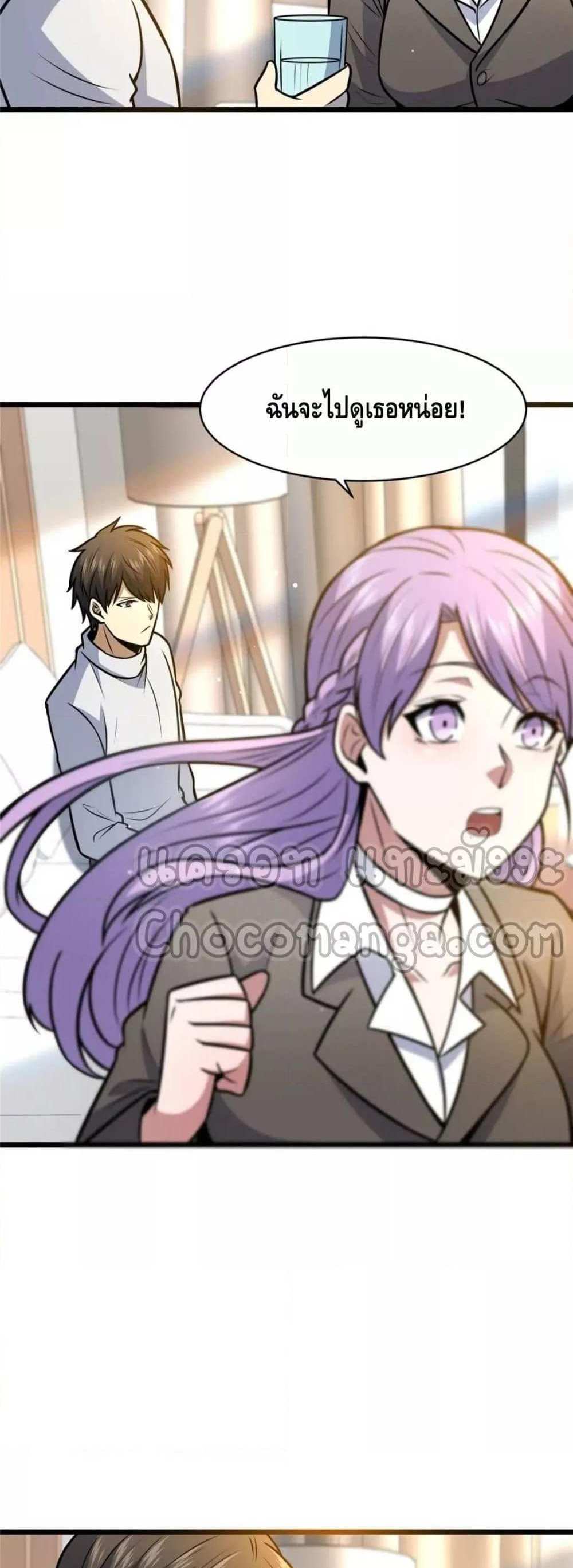 The Best Medical god in the city แปลไทย