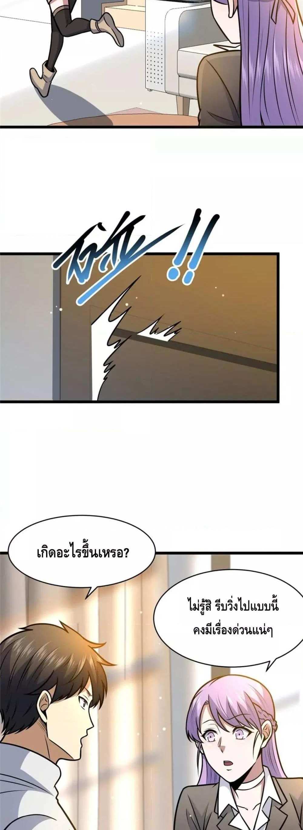 The Best Medical god in the city แปลไทย