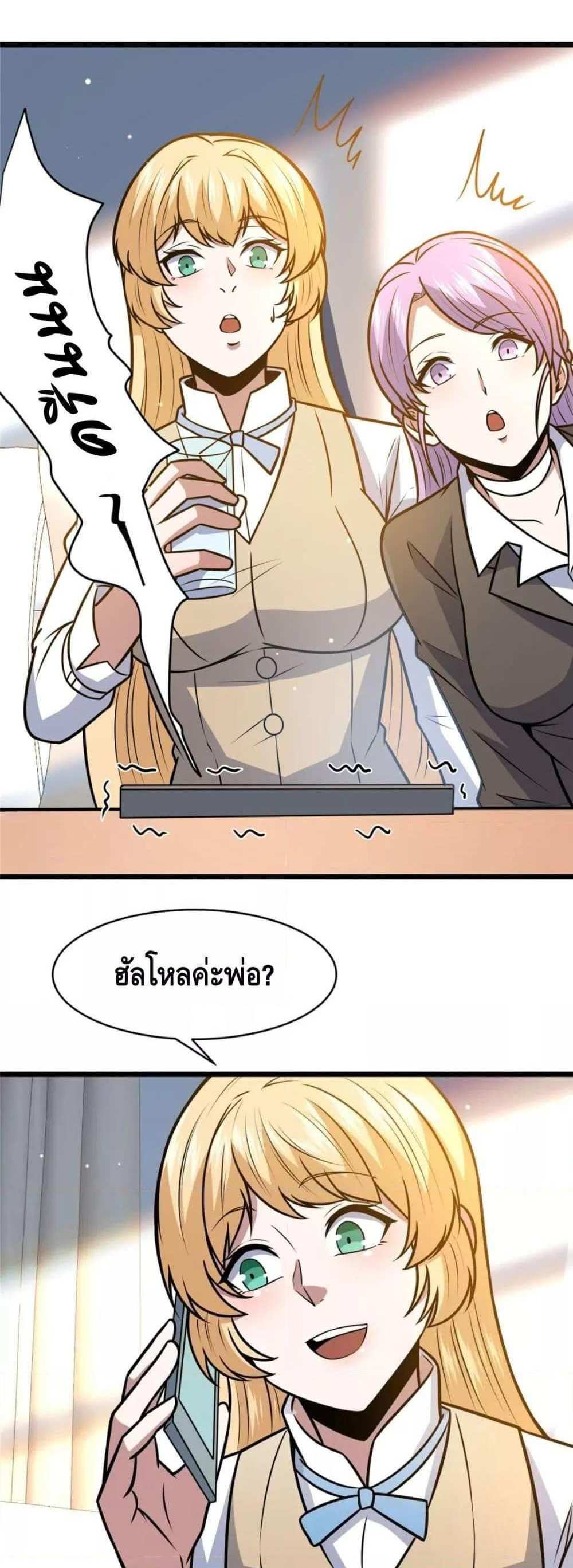 The Best Medical god in the city แปลไทย